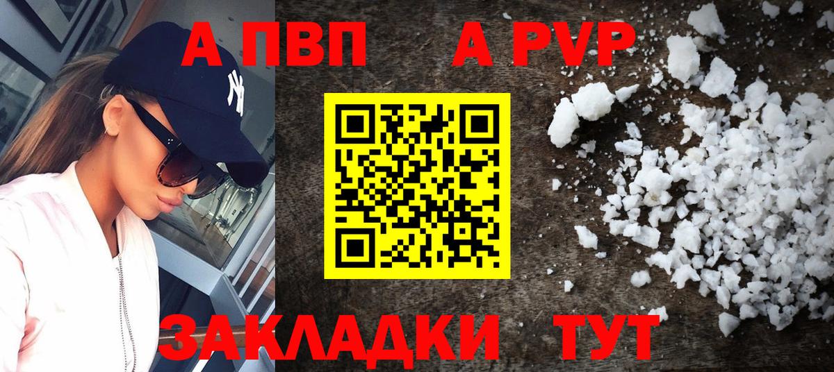A PVP кристаллы Усть-Джегута