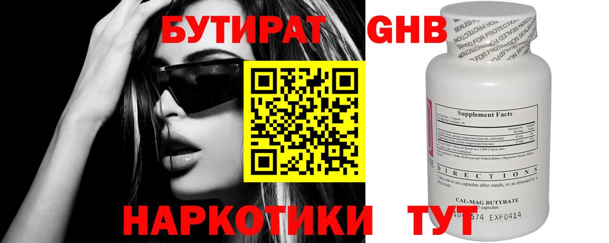 Усть-Джегута  Бутират  Вход с VPN  Бутират бутандиол 
