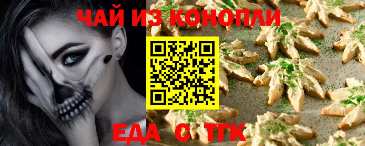 Усть-Джегута  Cannafood конопля  Вход с VPN 
