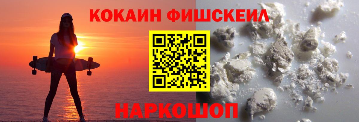 КОКАИН Columbia  Вход с VPN  Cocaine Fish Scale  Cocaine  Усть-Джегута 