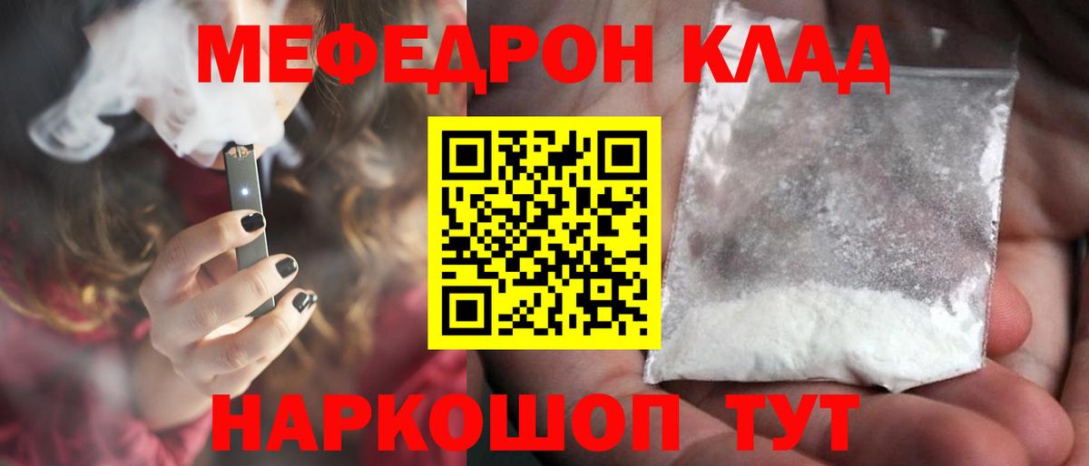 Мефедрон мука  Меф  МЯУ-МЯУ мяу мяу  Усть-Джегута  Вход с VPN 